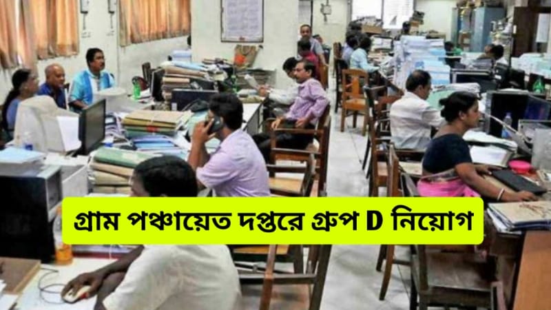 Gram Panchayat Recruitment 2025