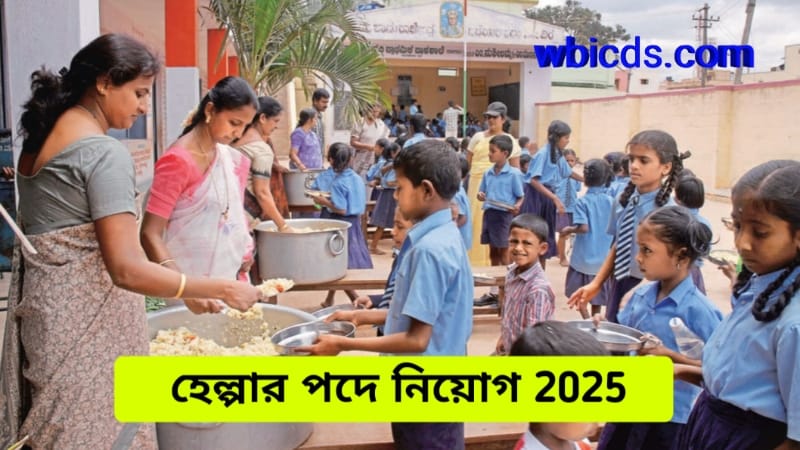 Block Helper Job Recruitment 2025