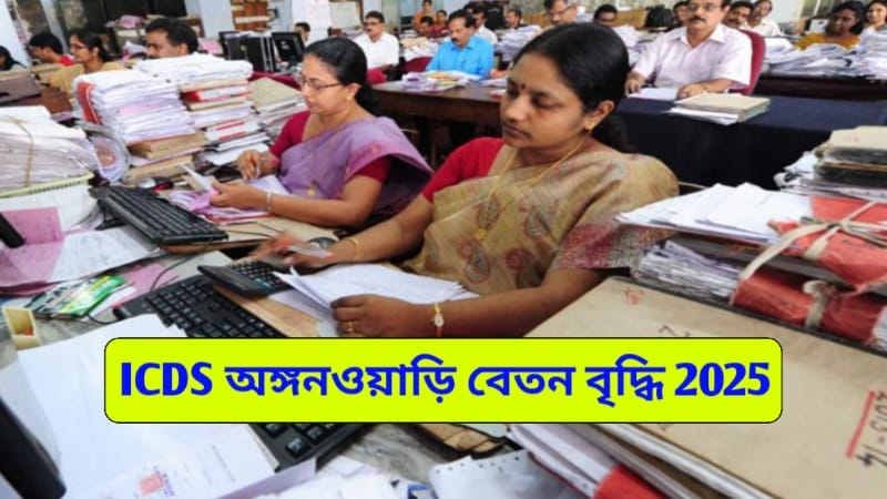 ICDS Anganwadi Salary Update 2025