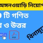 ICDS Anganwadi Exam Preparation Pdf 2025