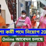 Asha Karmi Recruitment 2026