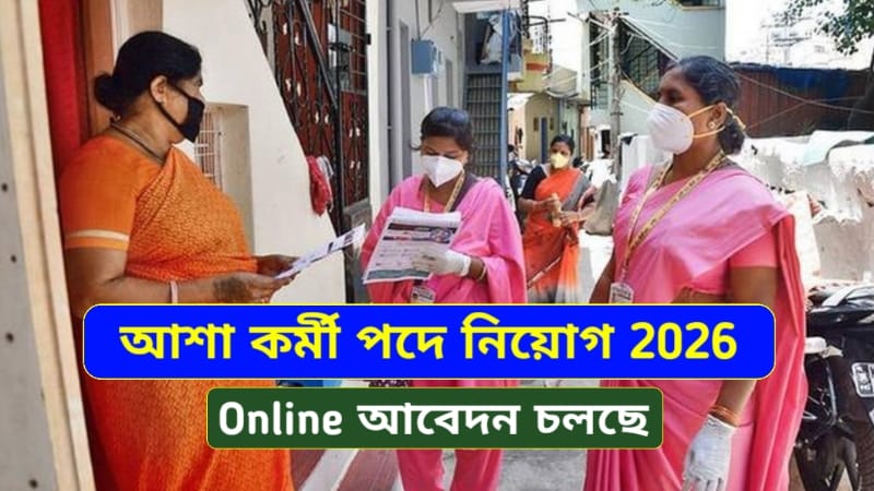 Asha Karmi Recruitment 2026