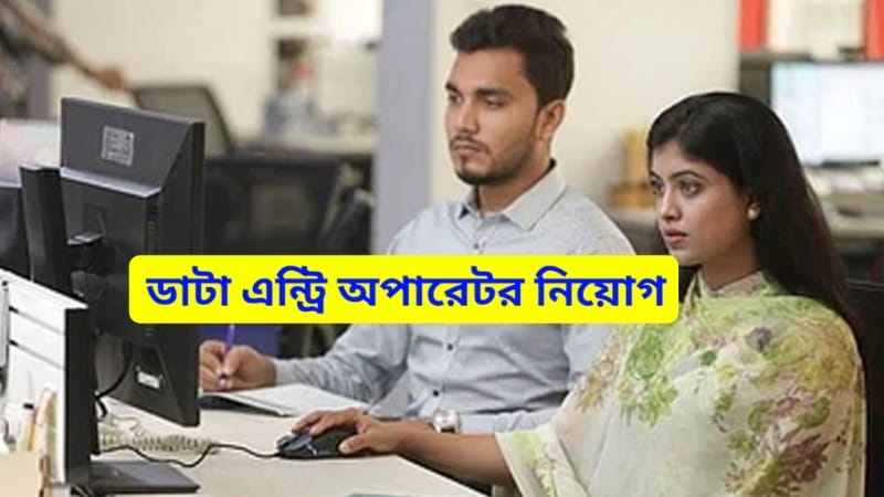 West Bengal DEO Recruitment 2026