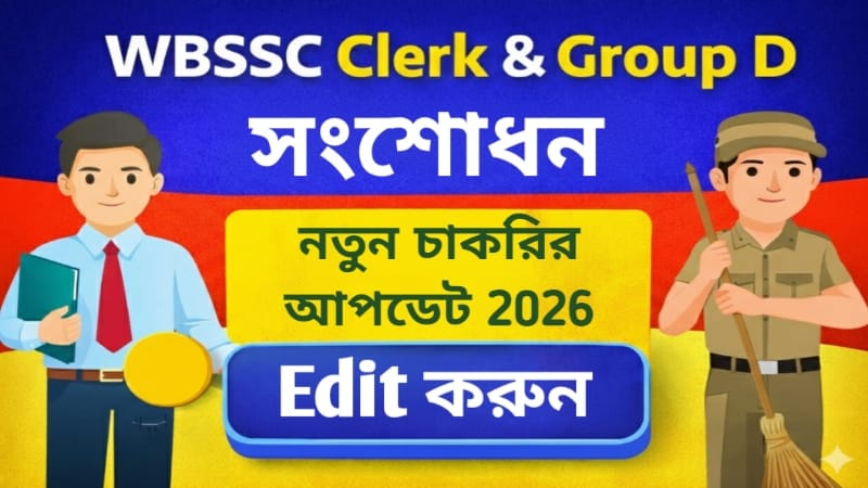 WBSSC Clerk & Group Edit Option 2026