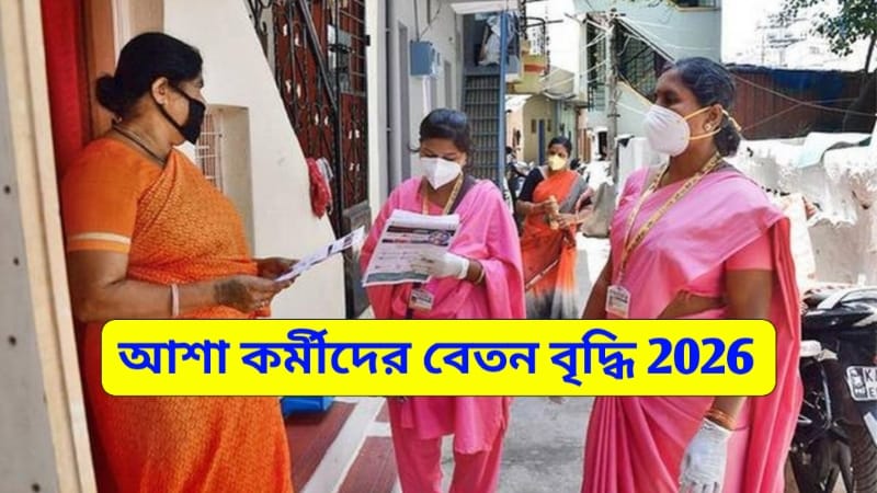 ASHA Workers Salary Increase in West Bengal